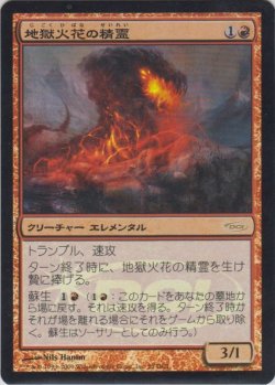 画像1: 地獄火花の精霊/Hellspark Elemental (Gateway・WPN)