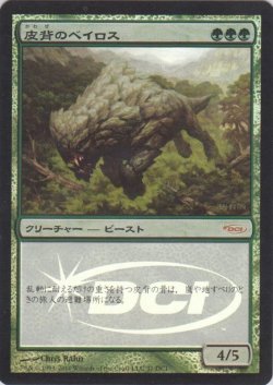 画像1: 皮背のベイロス/Leatherback Baloth (Gateway・WPN)