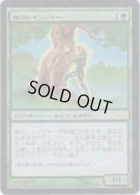 森のレインジャー/Sylvan Ranger (Gateway・WPN)