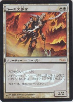 画像1: コーの火歩き/Kor Firewalker (Gateway・WPN)
