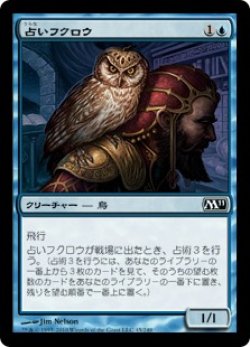 画像1: 占いフクロウ/Augury Owl (M11)