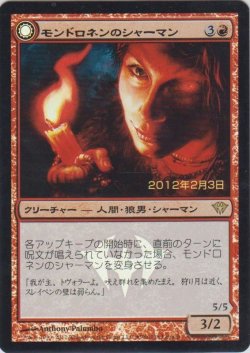 画像1: モンドロネンのシャーマン/Mondronen Shaman (Launch・Draft)