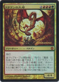 画像1: ドラゴンの大母/Dragon Broodmother (プレリリース)