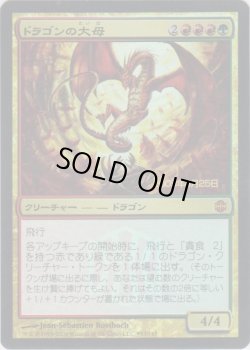 画像1: ドラゴンの大母/Dragon Broodmother (プレリリース)