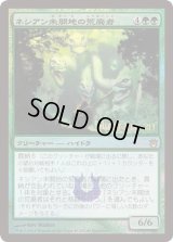 ネシアン未開地の荒廃者/Nessian Wilds Ravager (プレリリース)