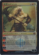 復讐のアジャニ/Ajani Vengeant (プレリリース)
