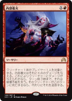 画像1: 内部着火/Burn from Within (SOI) (Prerelease Card)