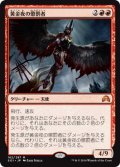 黄金夜の懲罰者/Goldnight Castigator (SOI)
