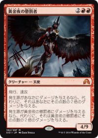 黄金夜の懲罰者/Goldnight Castigator (SOI)
