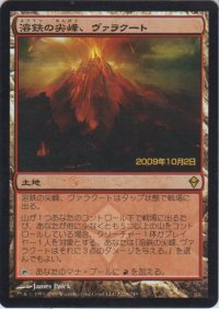 溶鉄の尖峰、ヴァラクート/Valakut, the Molten Pinnacle (Launch・Draft)