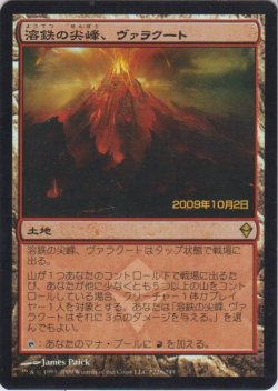 画像1: 溶鉄の尖峰、ヴァラクート/Valakut, the Molten Pinnacle (Launch・Draft)