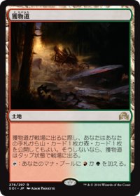 獲物道/Game Trail (SOI)