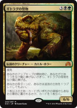 画像1: ギトラグの怪物/The Gitrog Monster (SOI)