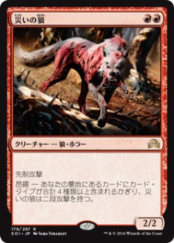 画像1: 災いの狼/Scourge Wolf (SOI)