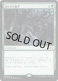 謎の石の儀式/Cryptolith Rite (SOI)