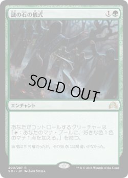 画像1: 謎の石の儀式/Cryptolith Rite (SOI)