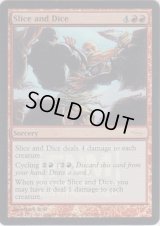 めった切り/Slice and Dice (FNM)
