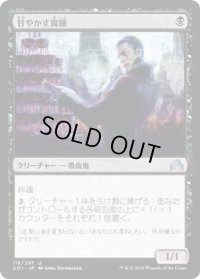 甘やかす貴種/Indulgent Aristocrat (SOI)