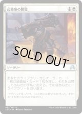 武器庫の開放/Open the Armory (SOI)