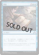 熟読/Pore Over the Pages (SOI)