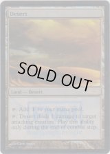 砂漠/Desert (FNM)