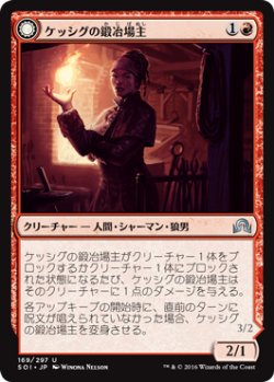 画像1: ケッシグの鍛冶場主/Kessig Forgemaster (SOI)