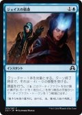 ジェイスの精査/Jace's Scrutiny (SOI)