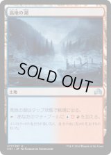 高地の湖/Highland Lake (SOI)