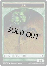 昆虫 トークン/Insect Token (SOI)