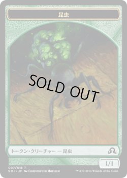 画像1: 昆虫 トークン/Insect Token (SOI)