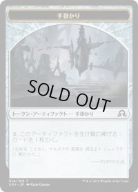 手掛かり トークン/Clue Token 【Ver.3】 (SOI)
