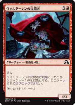 画像1: ヴォルダーレンの決闘者/Voldaren Duelist (SOI)