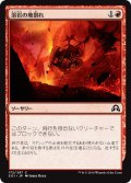 溶岩の地割れ/Magmatic Chasm (SOI)