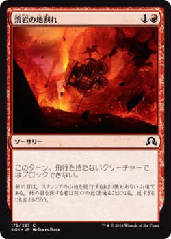 画像1: 溶岩の地割れ/Magmatic Chasm (SOI)