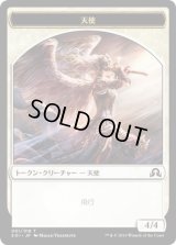 天使 トークン/Angel Token (SOI)