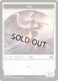 天使 トークン/Angel Token (SOI)