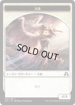 画像1: 天使 トークン/Angel Token (SOI)