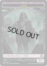 ゾンビ トークン/Zombie Token (SOI)