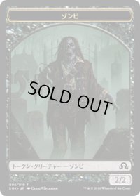 ゾンビ トークン/Zombie Token (SOI)
