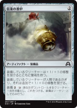 画像1: 信条の香炉/True-Faith Censer (SOI)