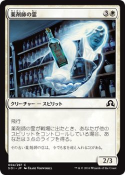 画像1: 薬剤師の霊/Apothecary Geist (SOI)