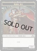 吸血鬼・騎士 トークン/Vampire・Knight Token (SOI)