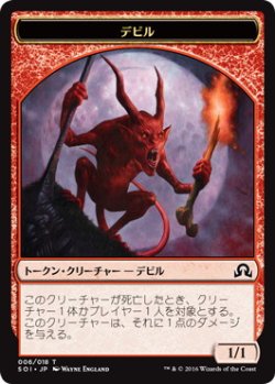 画像1: デビル トークン/Devil Token (SOI)