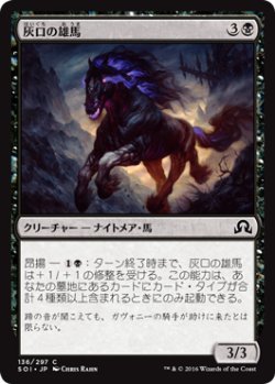 画像1: 灰口の雄馬/Stallion of Ashmouth (SOI)