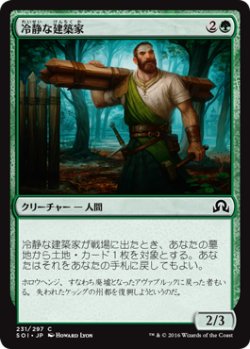 画像1: 冷静な建築家/Stoic Builder (SOI)