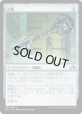 合鍵/Skeleton Key (SOI)