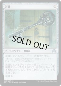 合鍵/Skeleton Key (SOI)