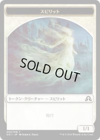 スピリット トークン/Spirit Token (SOI)