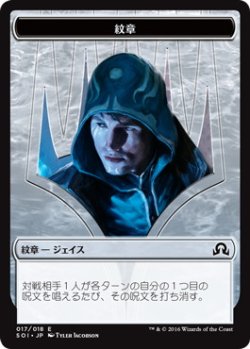 画像1: 紋章【ジェイス】/Jace Emblem (SOI)