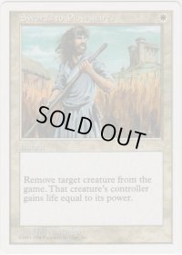 剣を鍬に/Swords to Plowshares (ATH)